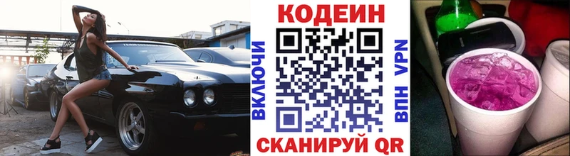 Купить  Арзамас  Codein Purple Drank 